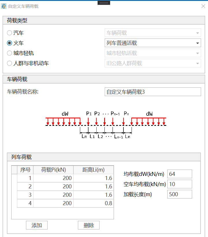 自定义车辆荷载 自定义车辆荷载 